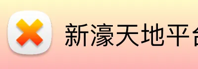 新濠天地平台 logo